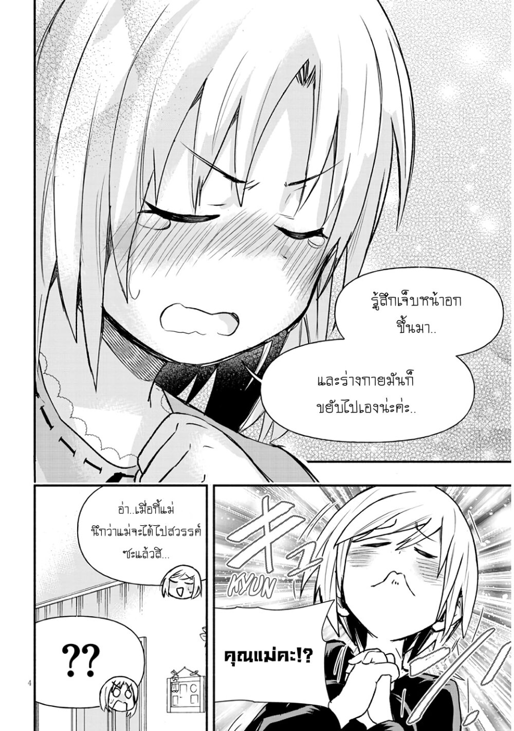 Geesen Shoujo To Ibunka Kouryuu แลกเปลี่ยนวัฒนธรรมกับสาวอาร์เคด ตอนที่ 8 หน้า 4