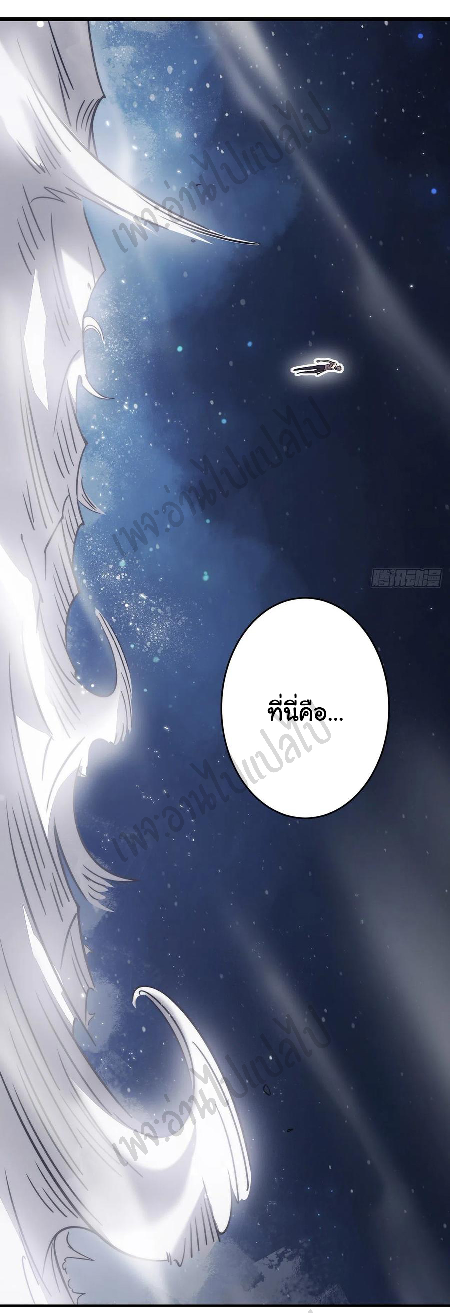 I killed the gods in another world ตอนที่ 26 หน้า 3