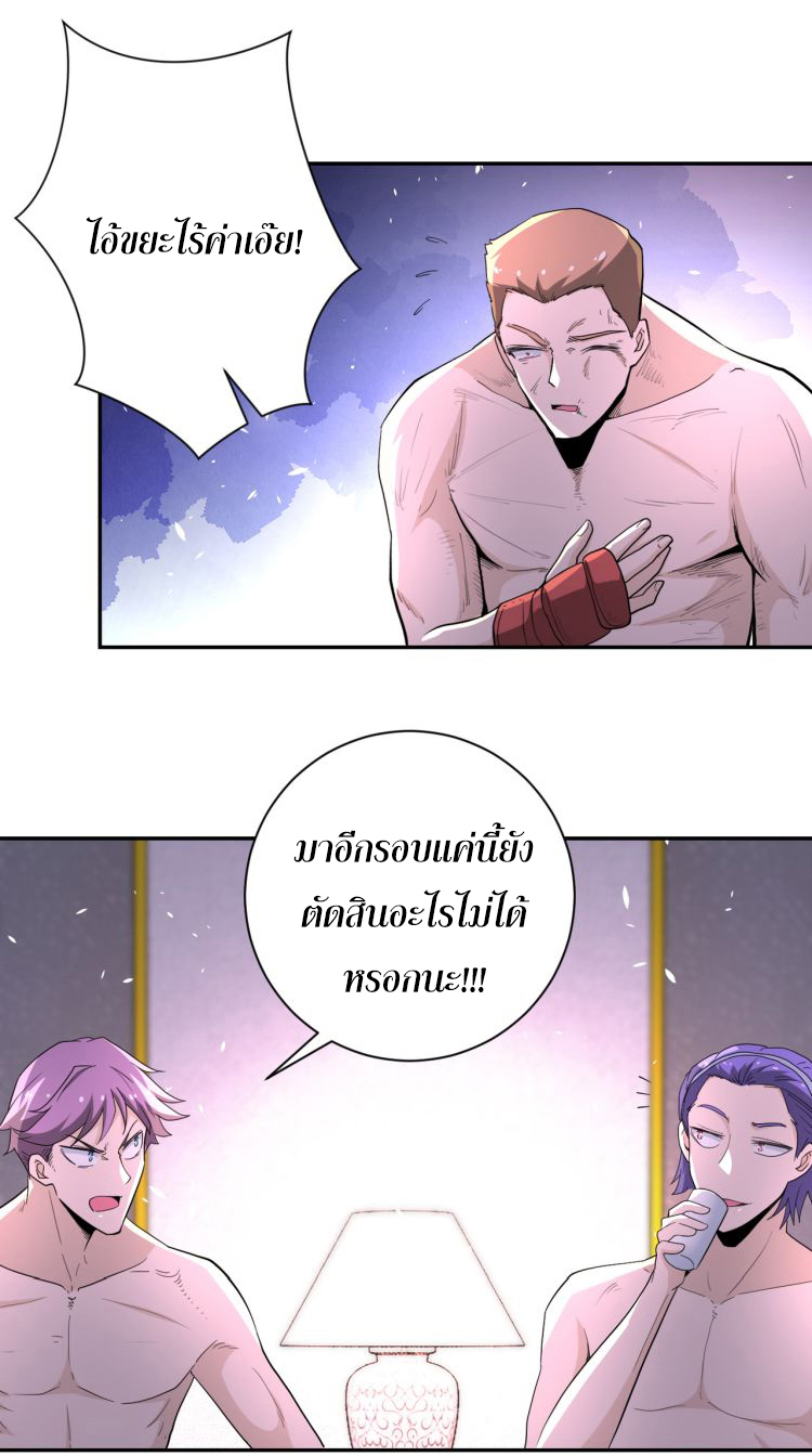 Apocalyptic Super System ตอนที่ 136 หน้า 9