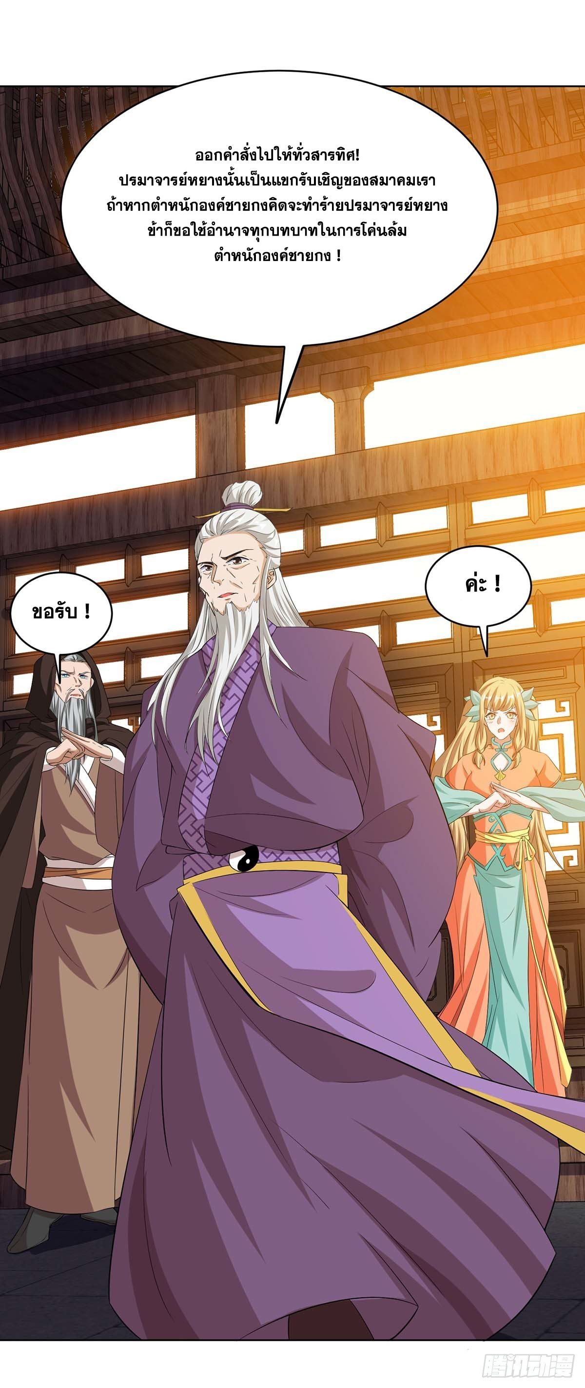 จักรพรรดิ 80,000 ปี ตอนที่ 10 หน้า 48