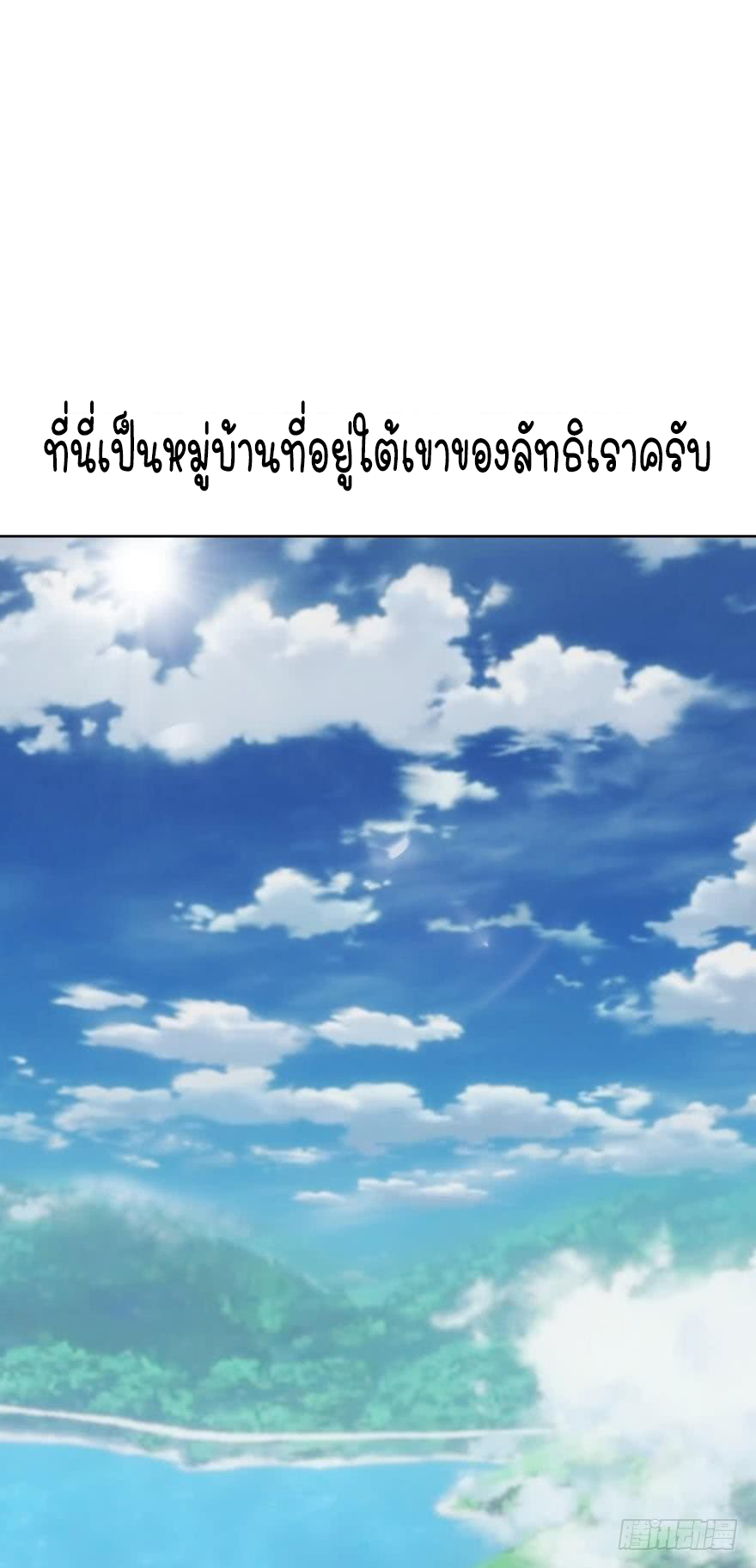 Ancestor online ตอนที่ 3 หน้า 44