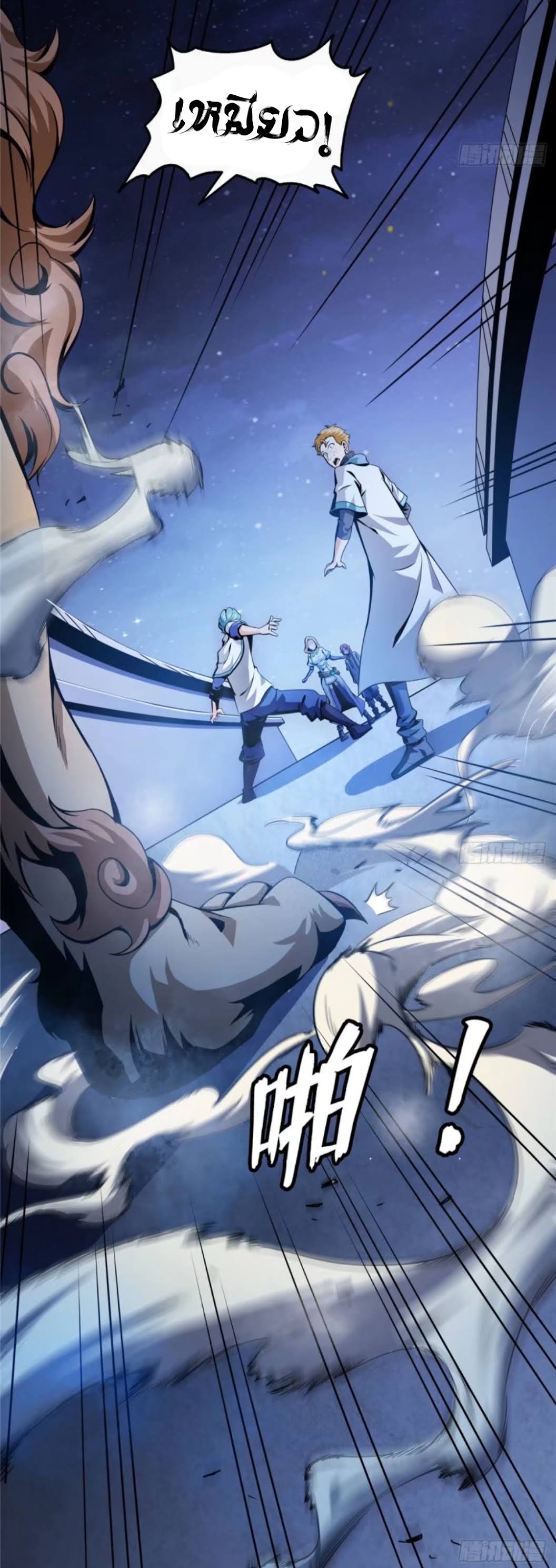 Library Of Heaven's Path ตอนที่ 23 หน้า 26