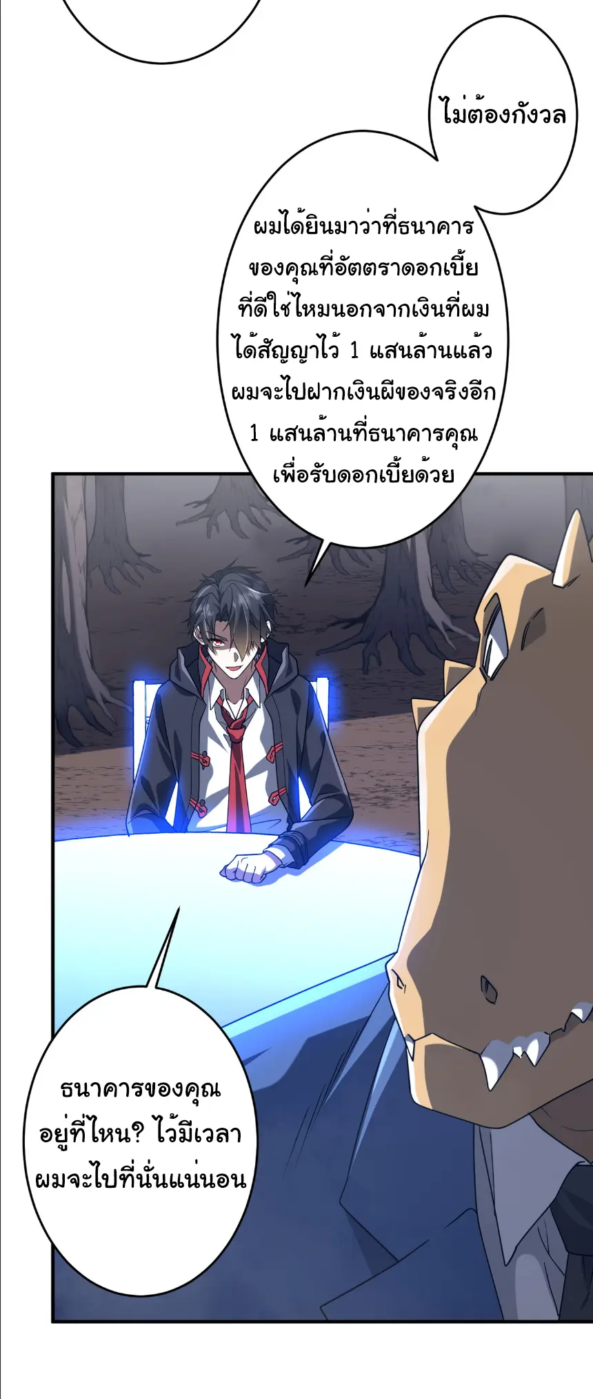Start with trillions of coins ตอนที่ 250 หน้า 14