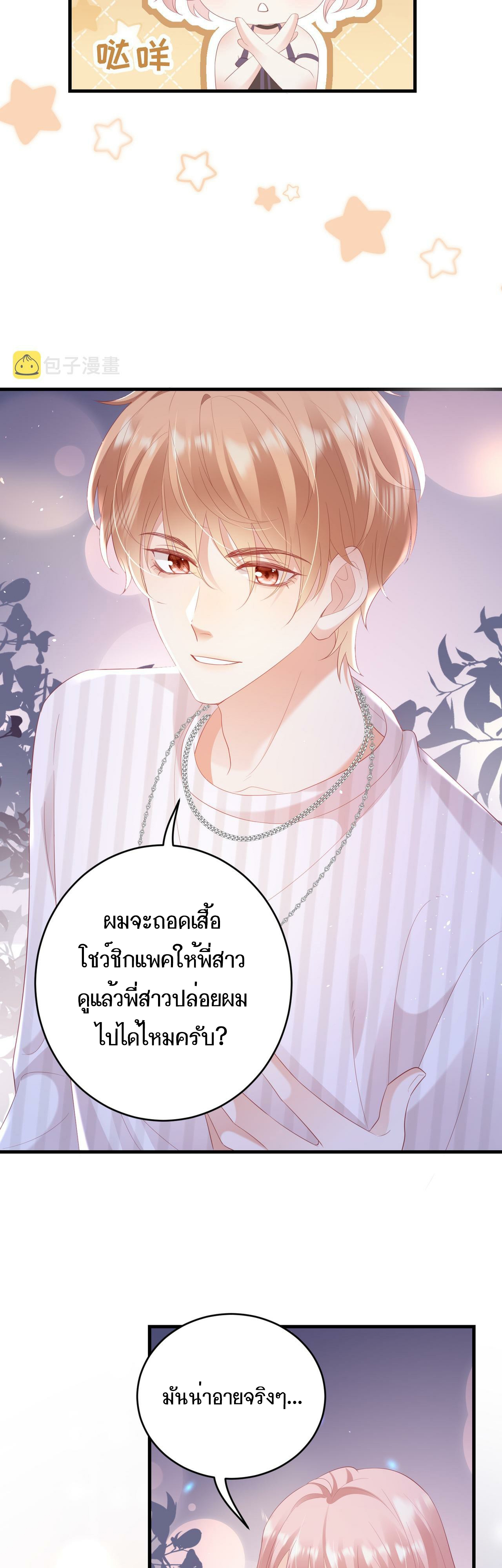 ซ่อนแอบ (BL) ตอนที่ 10 หน้า 29