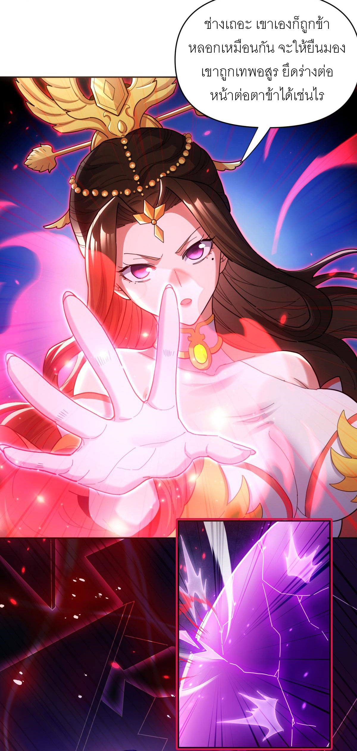 ไร้เทียมทาน จักรพรรดินีผู้เป็นภรรยาข้ายังตกตะลึง ตอนที่ 7 หน้า 61