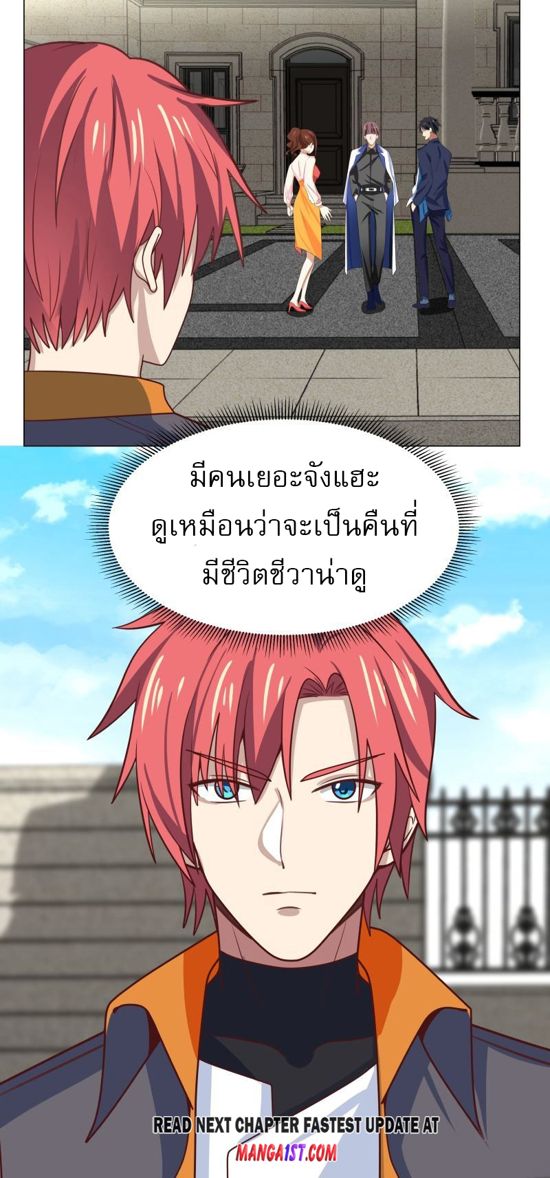 I have dragon in my body ตอนที่ 256 หน้า 12