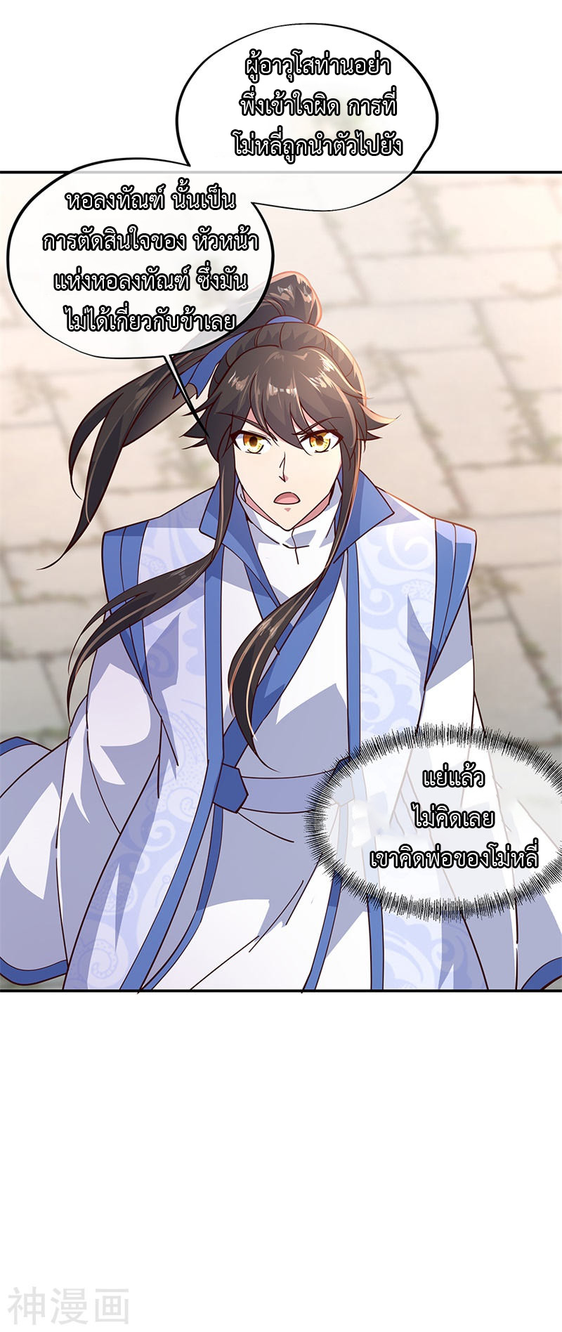 peerless battle spirit ตอนที่ 133 หน้า 12