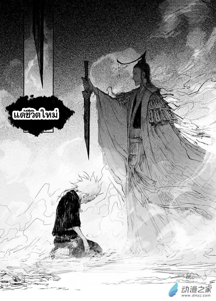 ผู้ขจัดมาร [จีนตัดจบ] ตอนที่ 15 หน้า 2