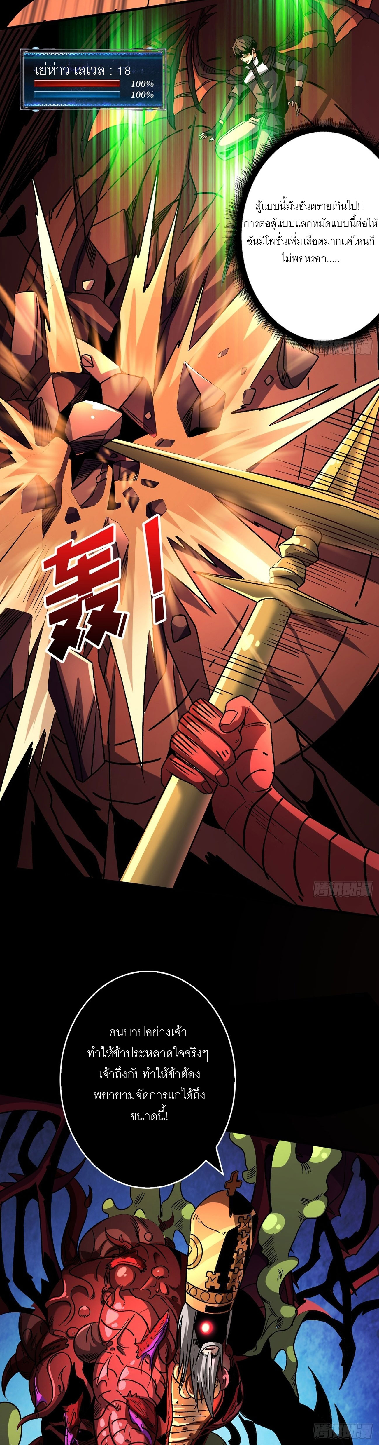 (ชนจีน) IT STARTS WITH A KINGPIN ACCOUNT - จุติจอมราชัน ตอนที่ 223 หน้า 8