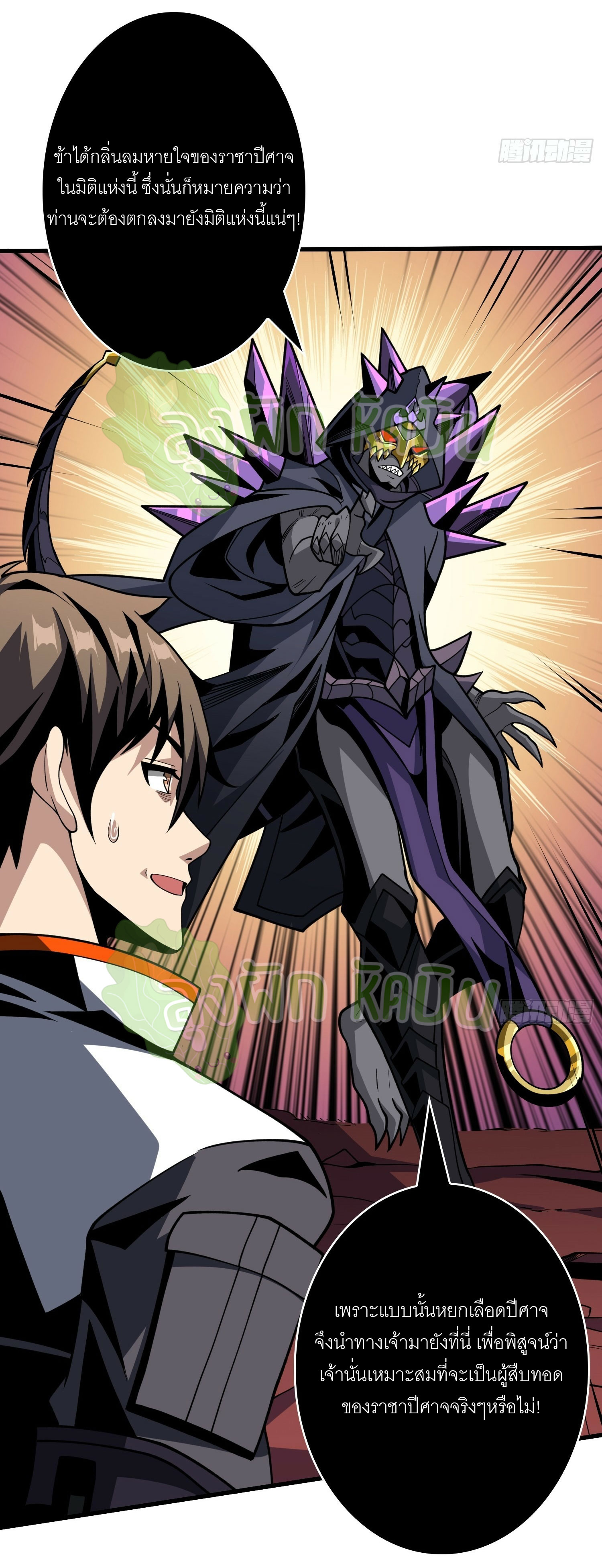 (ชนจีน) IT STARTS WITH A KINGPIN ACCOUNT - จุติจอมราชัน ตอนที่ 379 หน้า 3