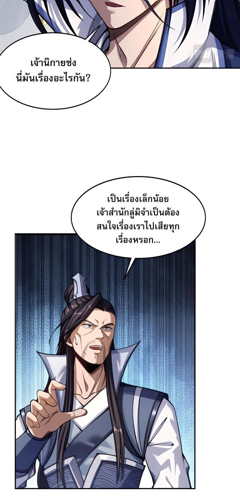 Starting with the Transmigration เกิดใหม่ในต่างโลกกับระบบคำสาปมรณะ (ชนจีน) ตอนที่ 8 หน้า 11