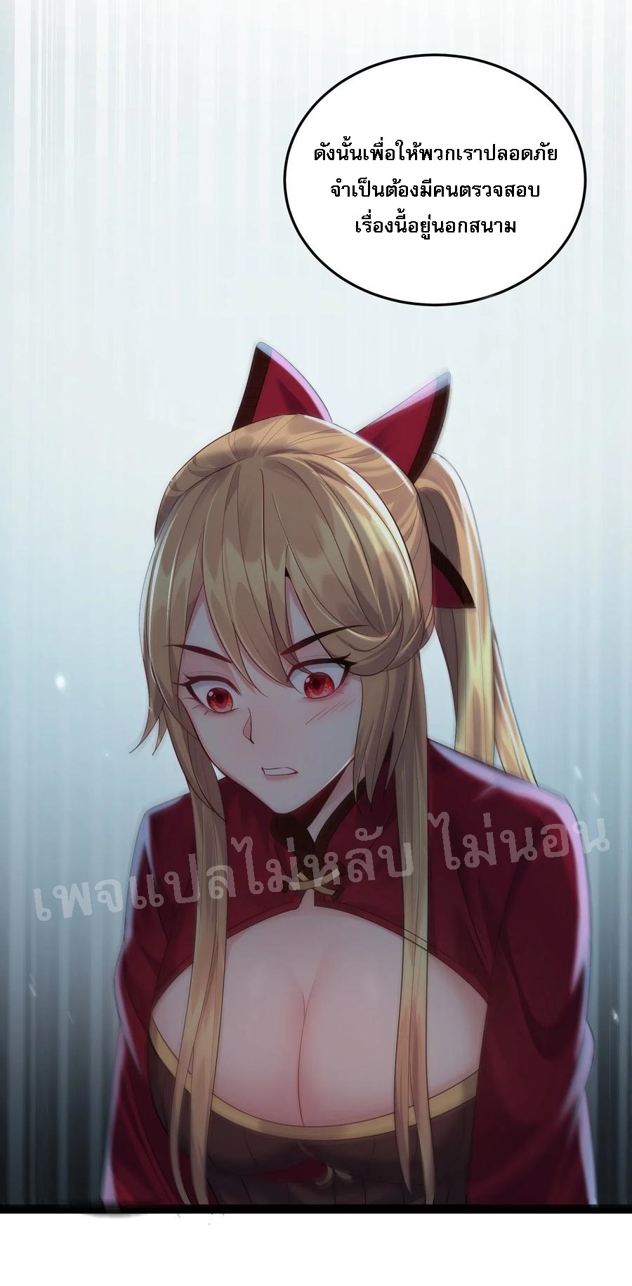 ดันเกิดใหม่เป็นสุดยอดวายร้ายหมายเลขหนึ่ง ตอนที่ 17 หน้า 18