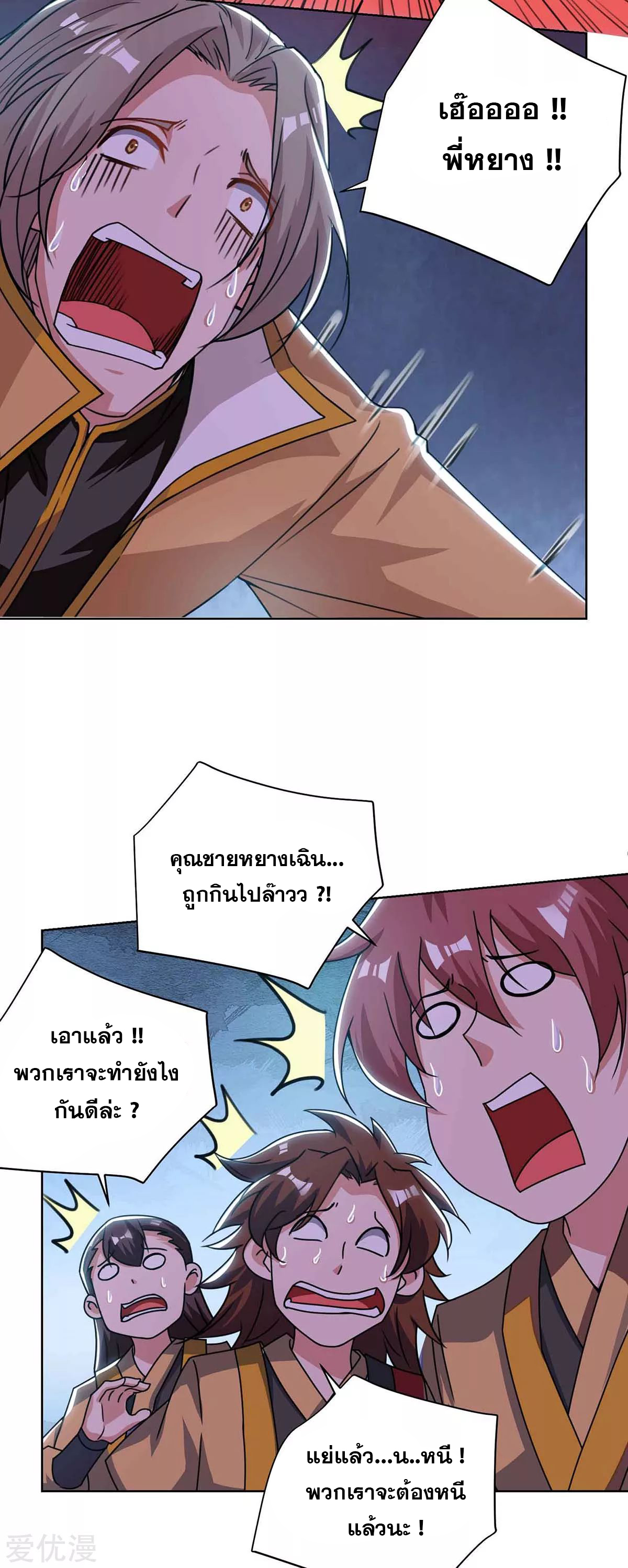 จักรพรรดิ 80,000 ปี ตอนที่ 71 หน้า 22