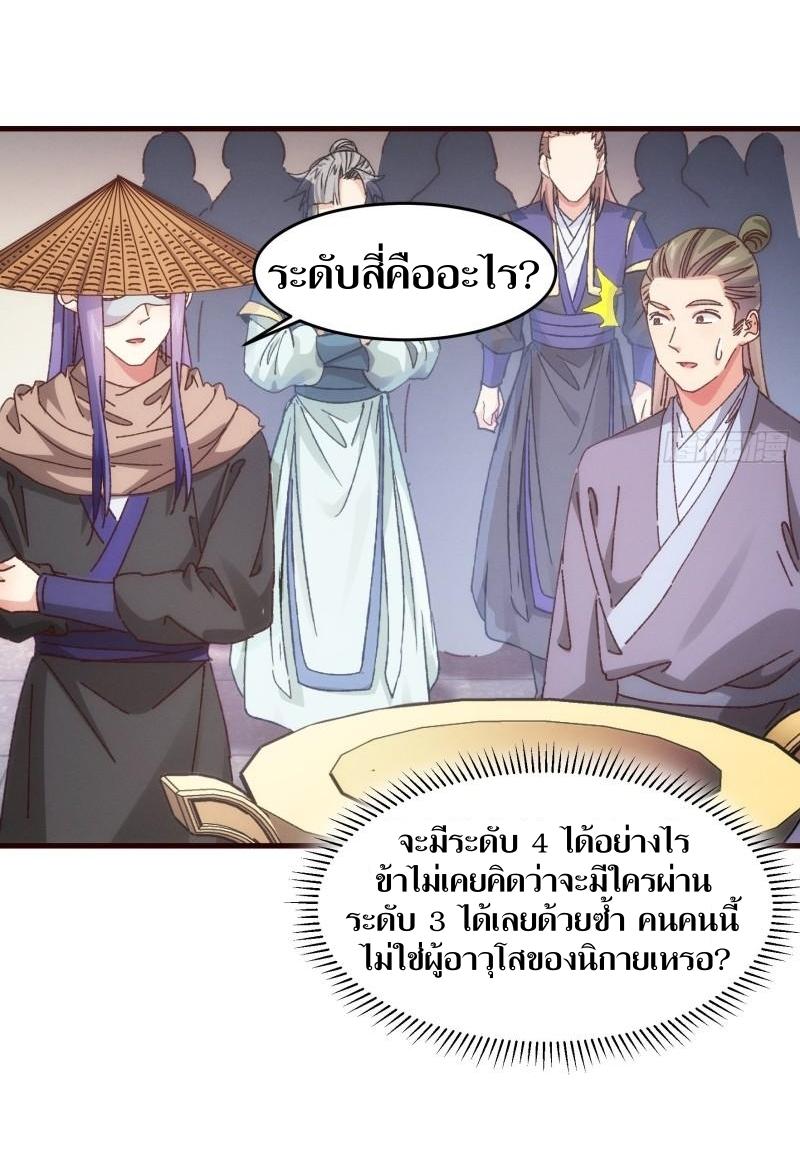 ข้าแค่ไม่เล่นไพ่ตามเกม ตอนที่ 68 หน้า 28