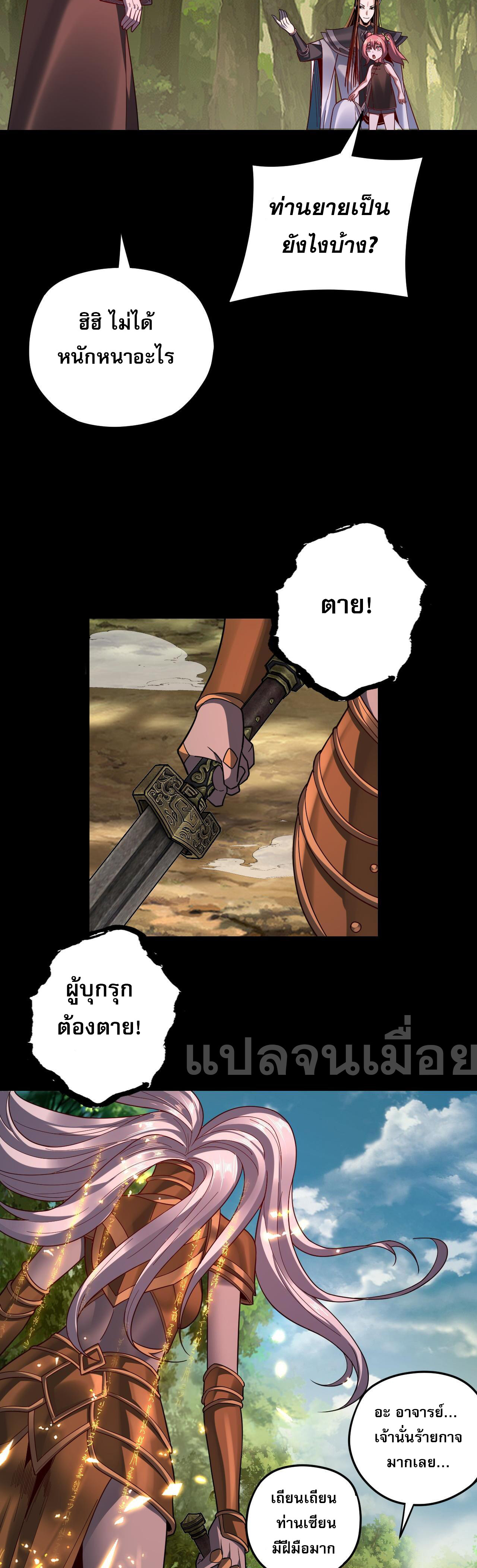 ข้าคือจอมวายร้ายผู้ยิ่งใหญ่ (ชนจีนก่อนใคร) ตอนที่ 115 หน้า 30