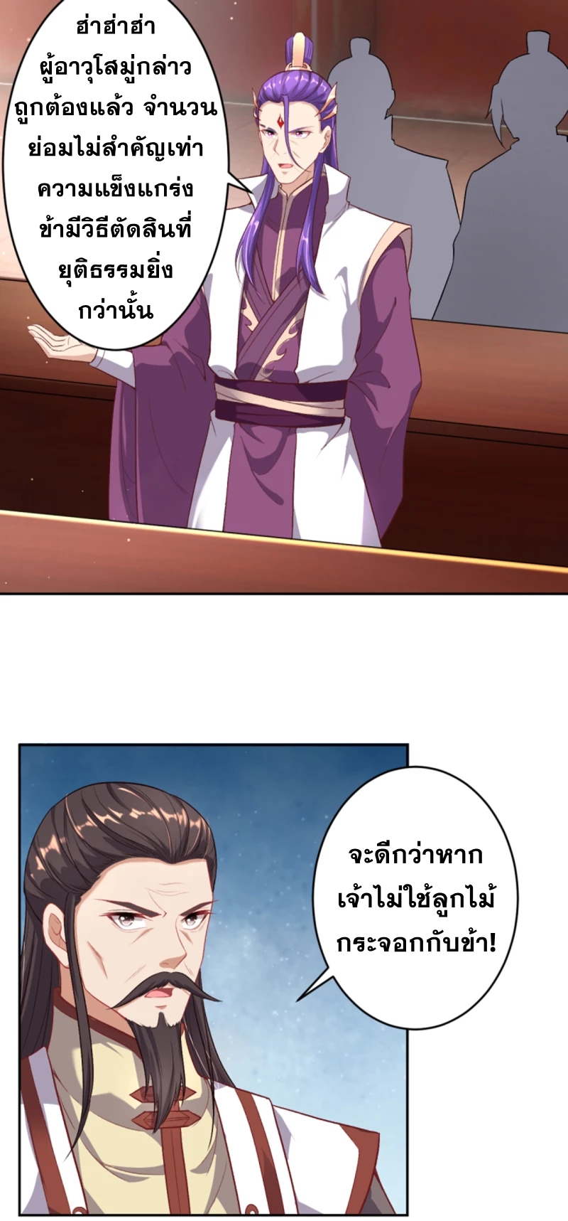 Against the Gods - อสูรพลิกฟ้า ตอนที่ 305 หน้า 20