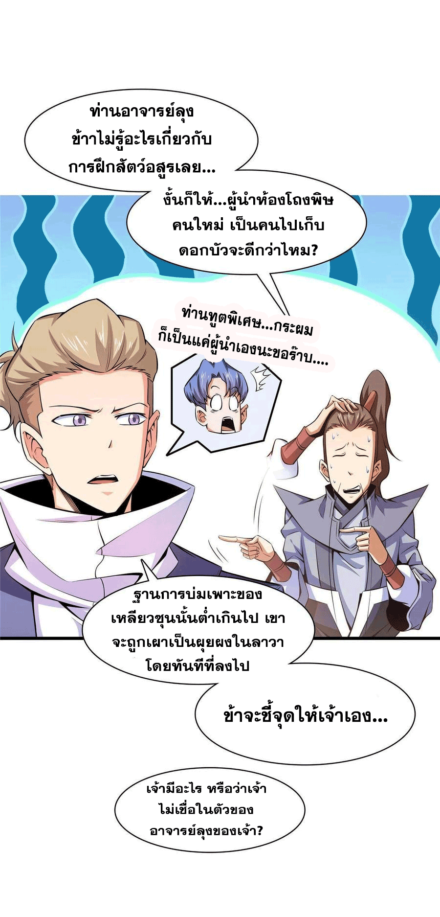 Library Of Heaven's Path ตอนที่ 157 หน้า 46