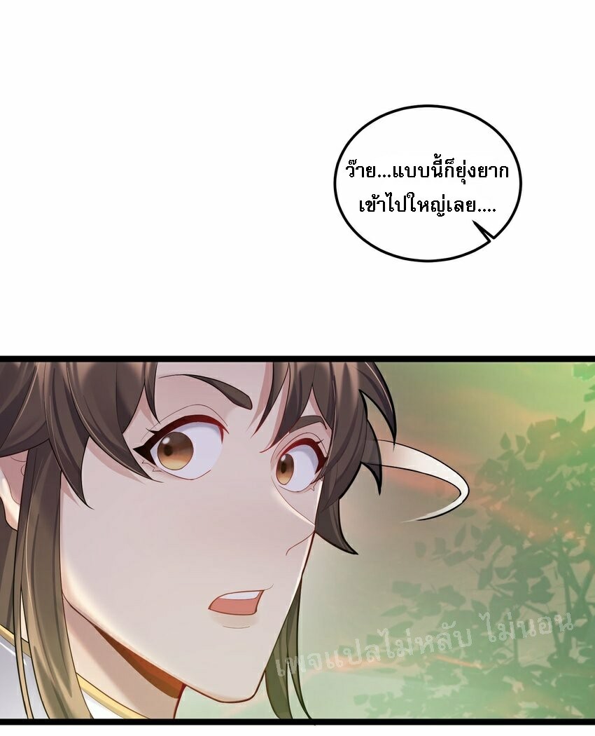 ดันเกิดใหม่เป็นสุดยอดวายร้ายหมายเลขหนึ่ง ตอนที่ 69 หน้า 29