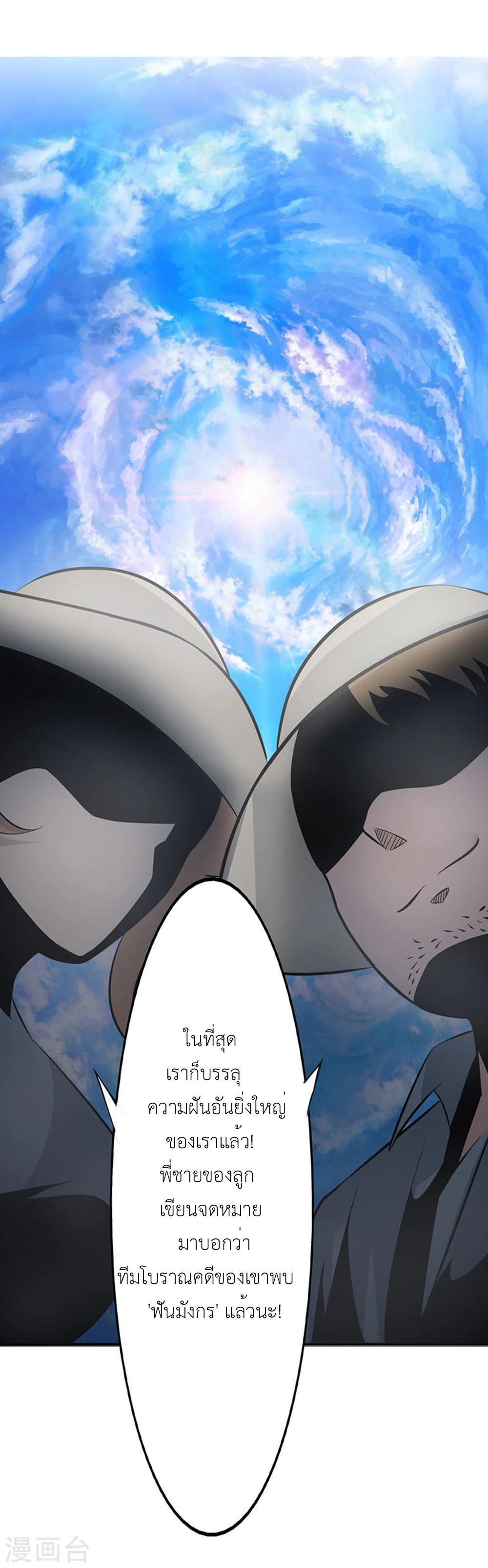Abrí las puertas de el infierno ข้าเปิดแดนยมโลก ตอนที่ 21 หน้า 12