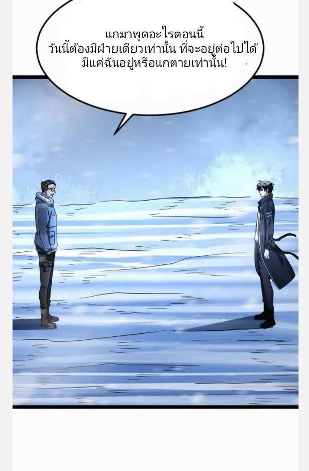 ฉันมีเซฟเฮาว์ในวันโลกาวินาศ ตอนที่ 232 หน้า 12