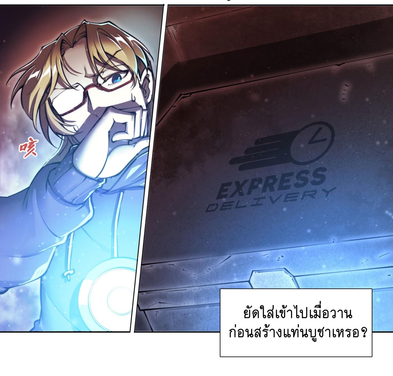 Apocalypse Forecast ตอนที่ 95 หน้า 30