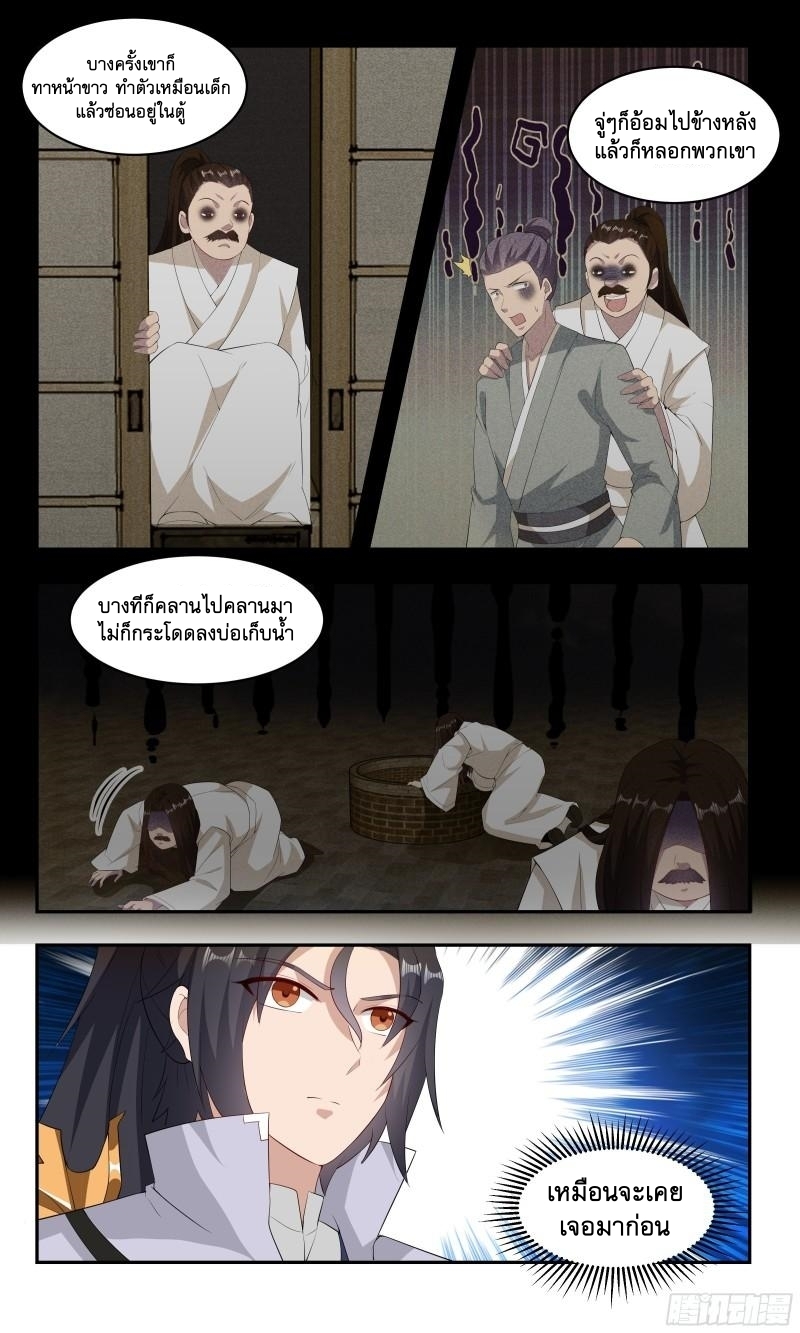 ข้าไม่ได้อยากเป็นเทพแห่งดาบ ตอนที่ 84 หน้า 3