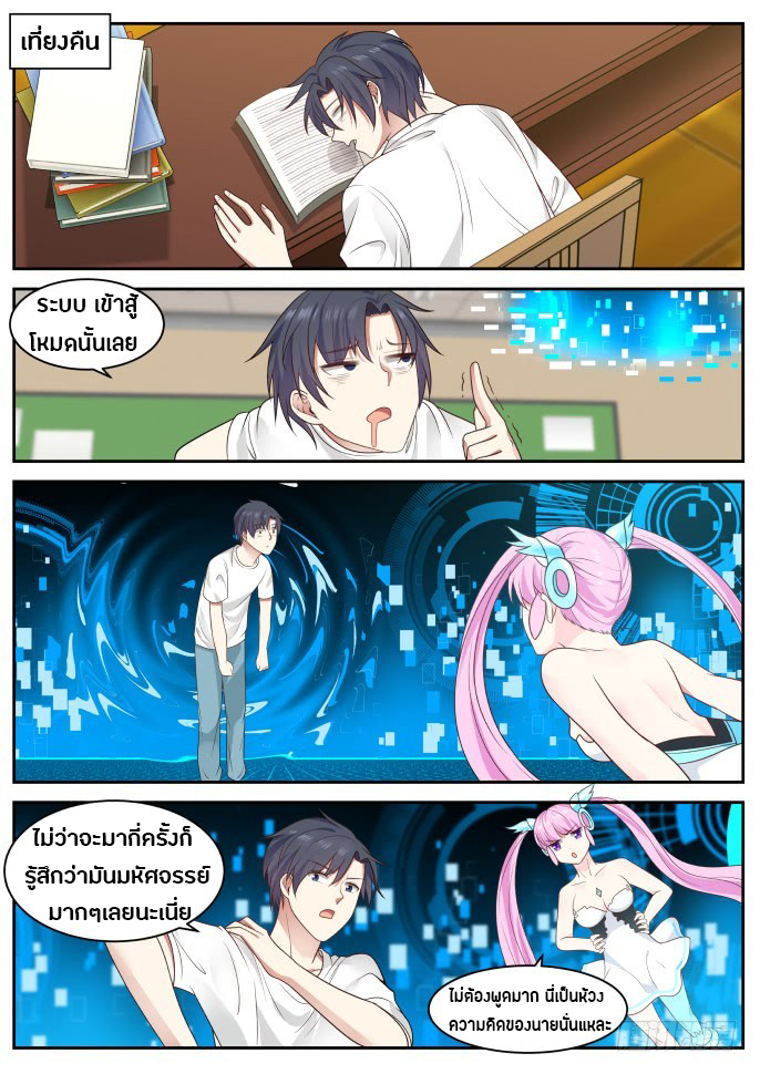 God student ตอนที่ 23 หน้า 11