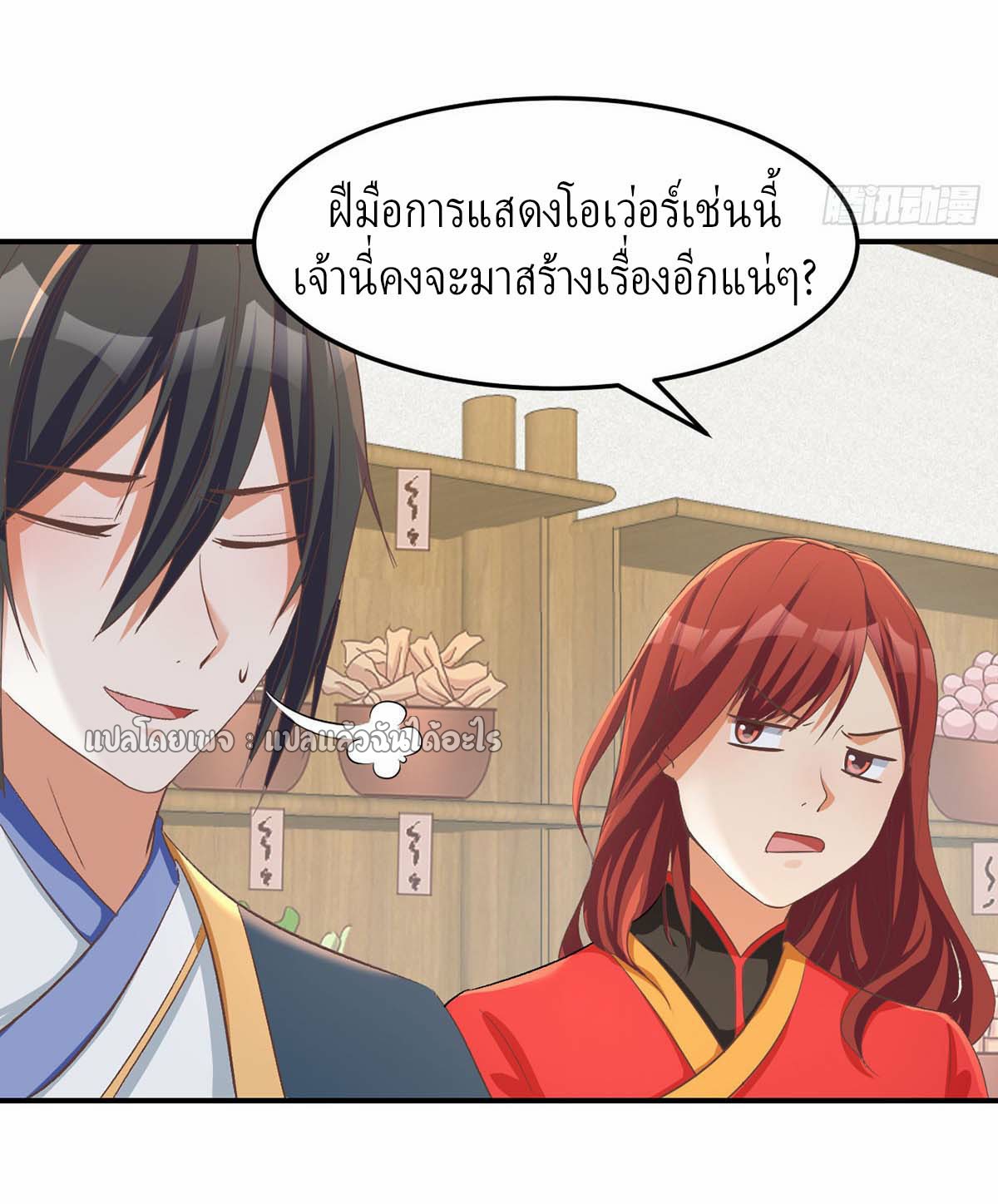 เกิดใหม่ทั้งทีมีเงินแค่เหรีญเดียว ตอนที่ 23 หน้า 5