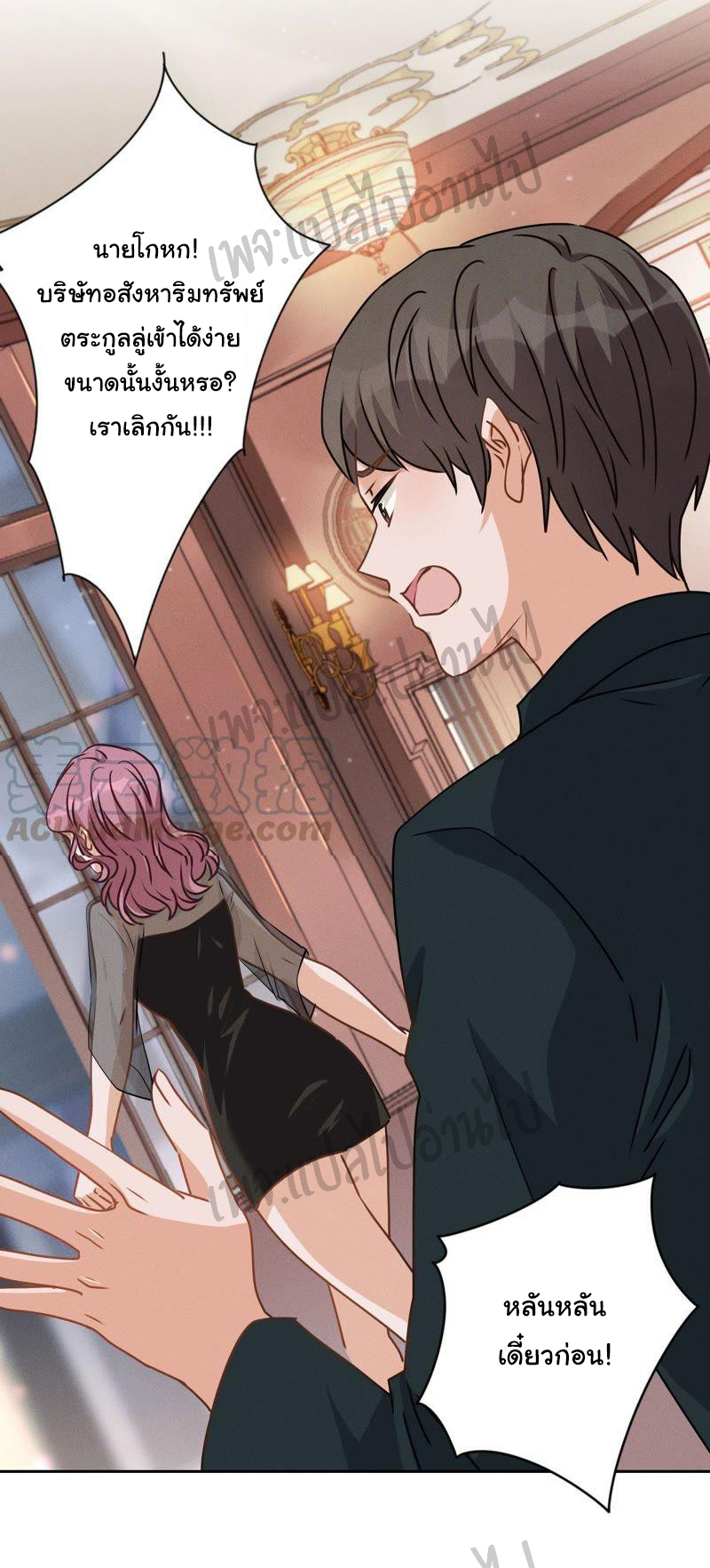 Lu Feng is the best son-in-law สุดยอดลูกเขย "ลู่เฟิง" ตอนที่ 12 หน้า 29