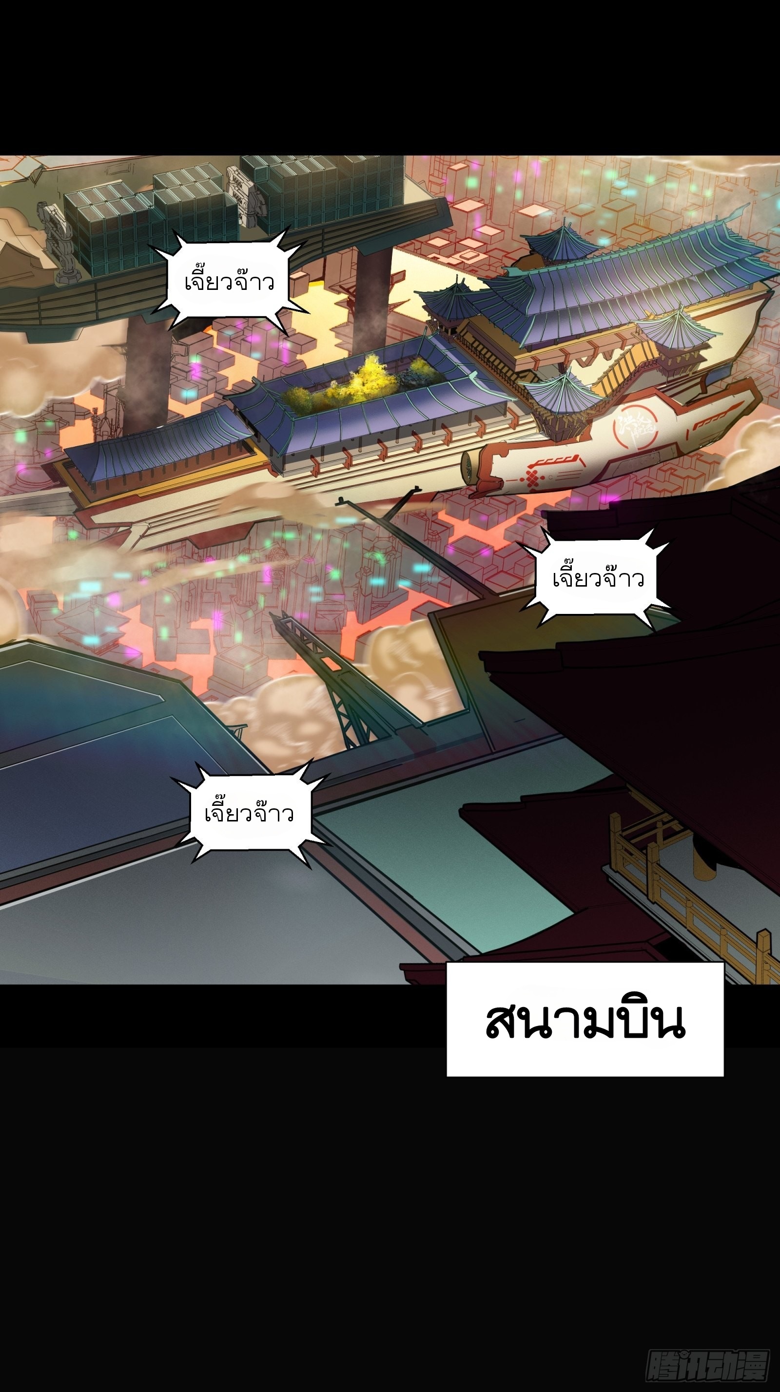 Legend of Star Genera ชนจีน ตอนที่ 67 หน้า 2