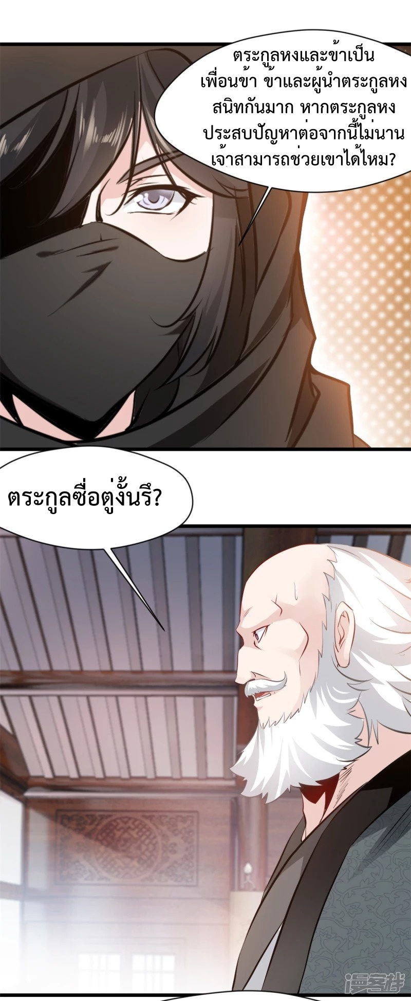 ปรมาจารย์ที่แข็งแกร่งที่สุด ตอนที่ 44 หน้า 16
