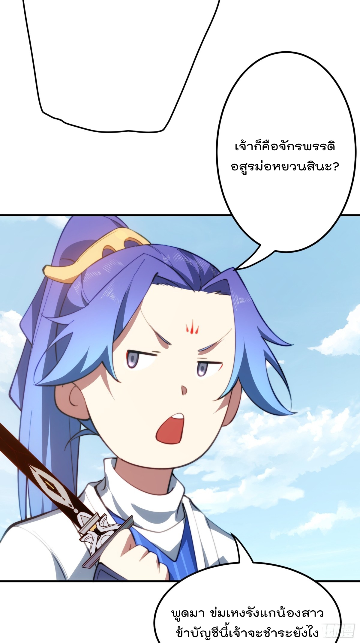 ตัวแปรจุติ ตอนที่ 98 หน้า 9