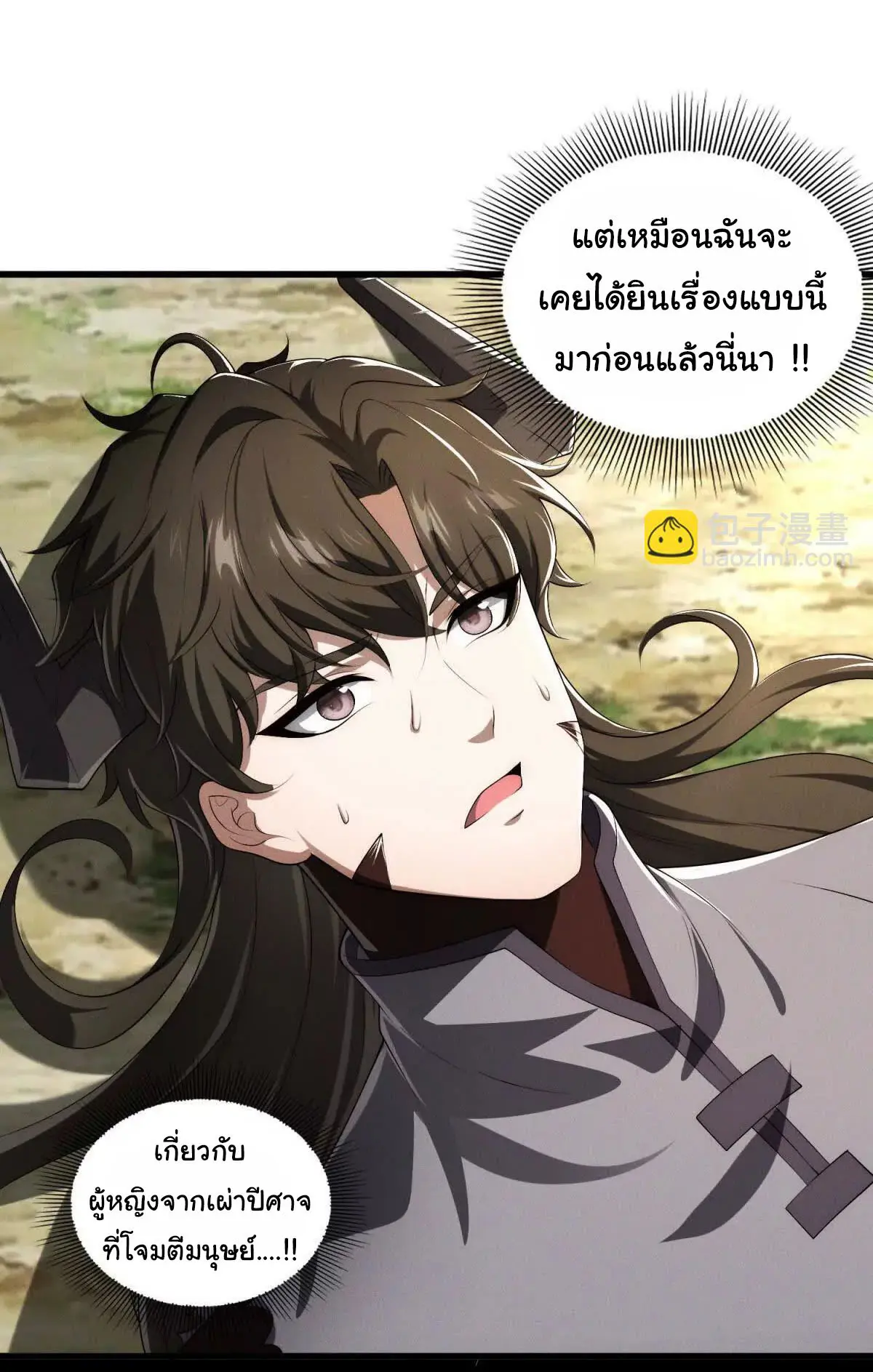 อัพเลเวลสุดขีดเพราะฉันคือจ้าวแห่งภัยพิบัติ ( I escalated with calamity ) ตอนที่ 17 หน้า 27