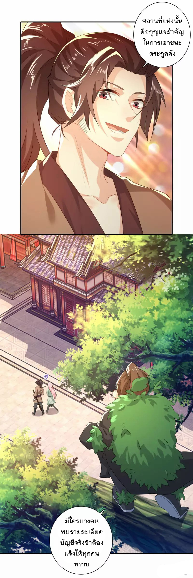 ลูกเขยที่แข็งแกร่งที่สุดในประวัติศาสตร์ ตอนที่ 27 หน้า 19