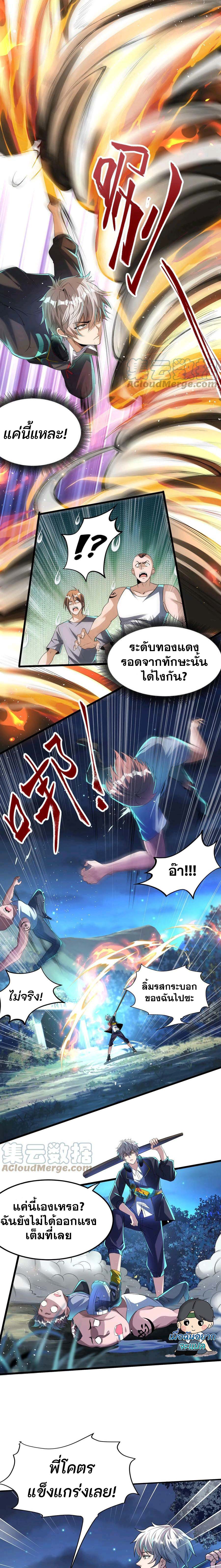 Aura Recovery I Get a New Skill Everyday ตอนที่ 29 หน้า 4