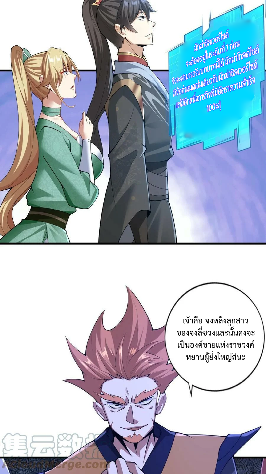 ข้าถูกอัญเชิญมาเพื่อช่วยจักรพรรดินี (ยังไม่ชนฉบับ) ตอนที่ 10 หน้า 2