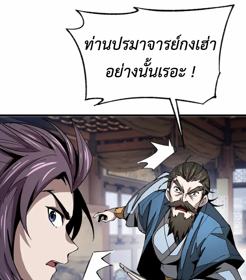 (ทันจีน) Mechanical Master (โคตรปรมาจารย์เทพจักรกล) ตอนที่ 9 หน้า 25