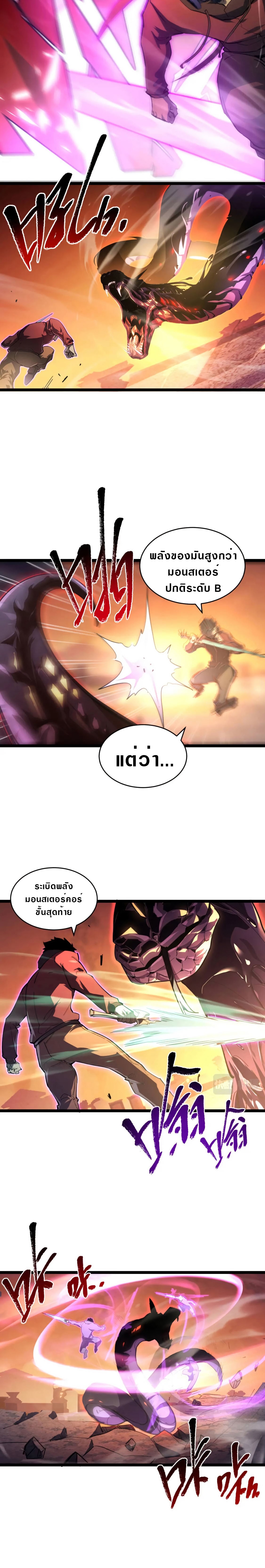 Rise From The Rubble |  เศษซากวันสิ้นโลก ตอนที่ 92 หน้า 9