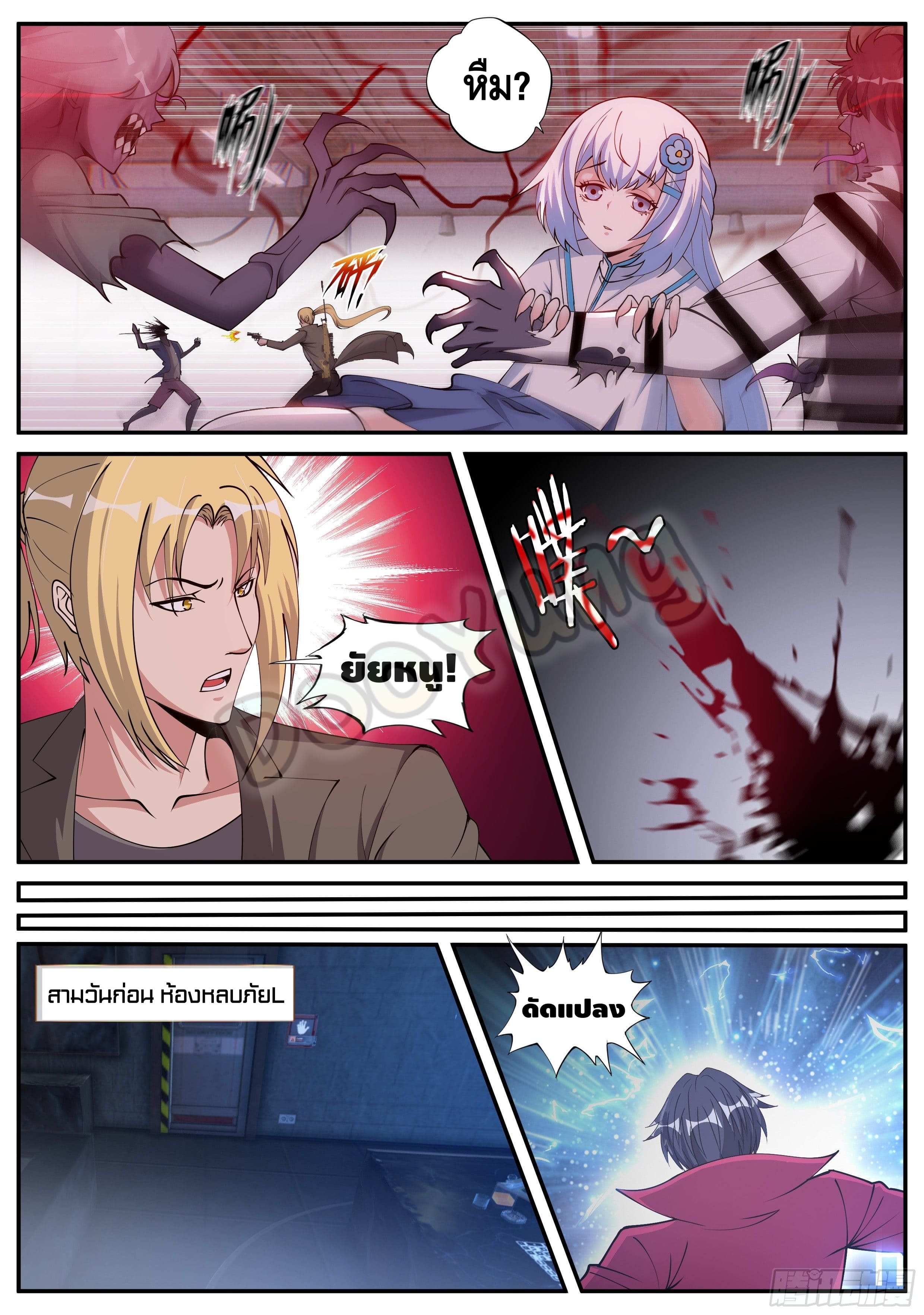 Apocalyptic dungeon ตอนที่ 46 หน้า 6