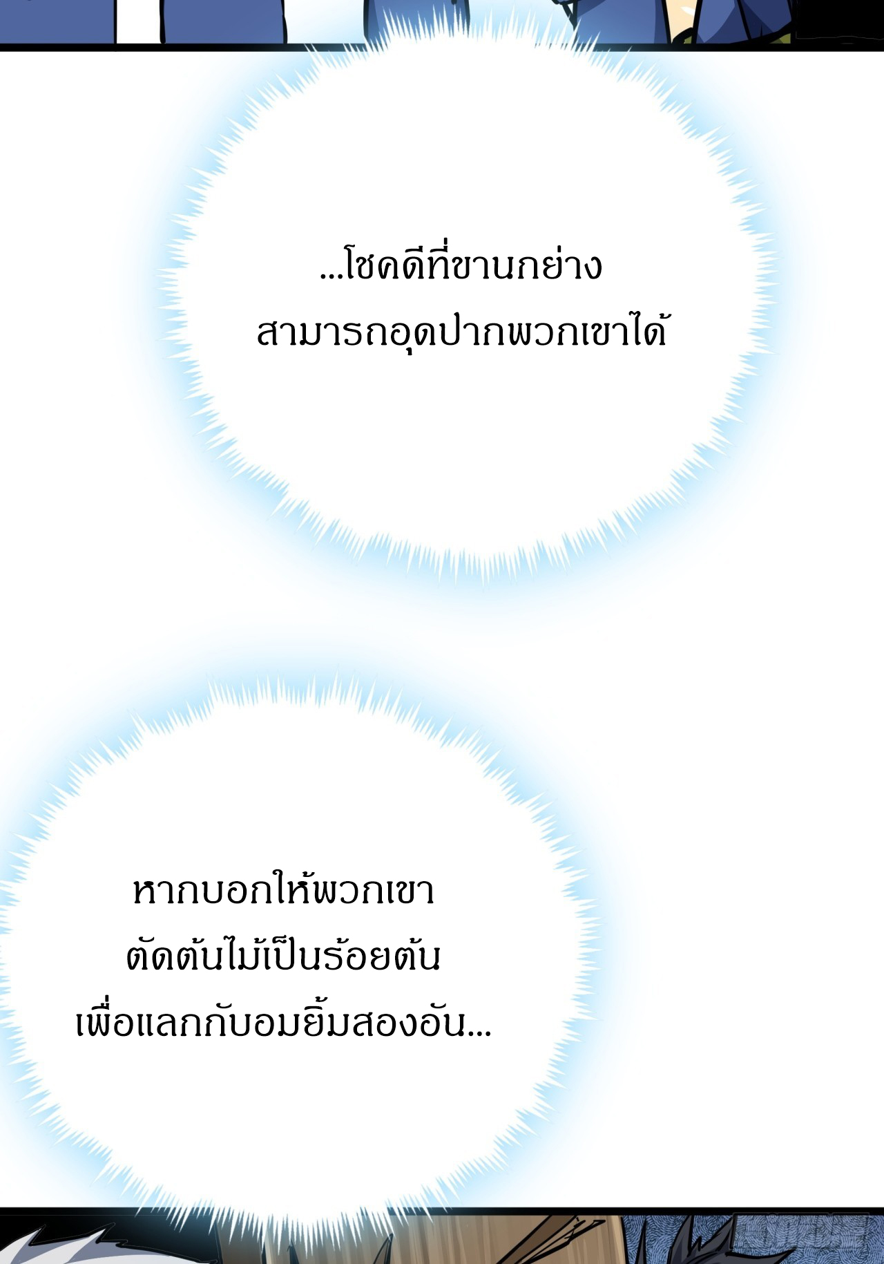 ผมโหดที่สุดในเกมนี้นะครับ ตอนที่ 7 หน้า 9