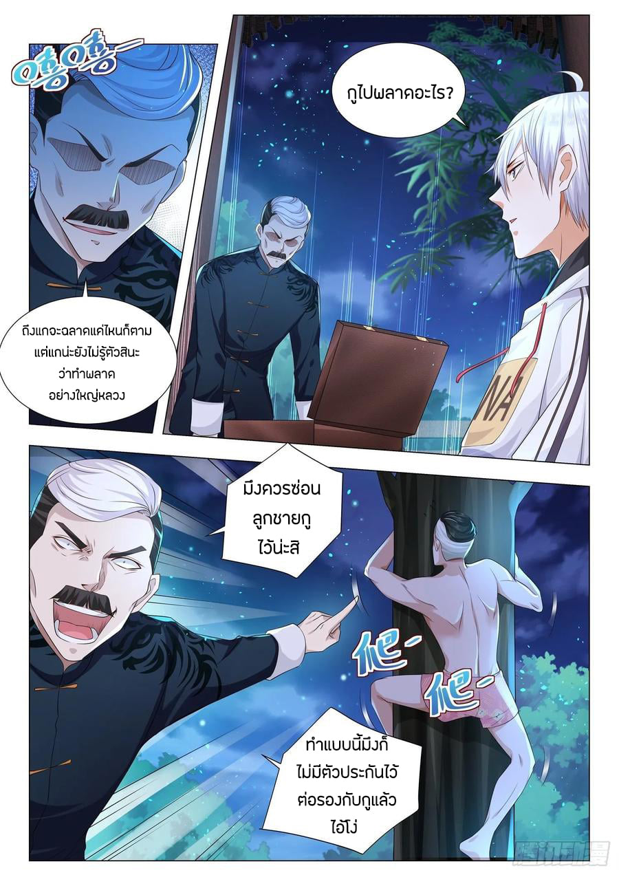 Divine Hero’s Skyfall System ตอนที่ 135 หน้า 10