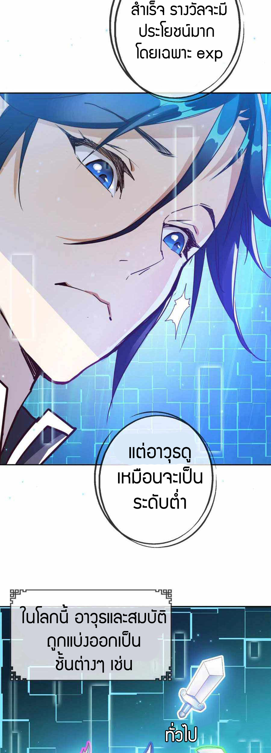 Crazy Leveling System ตอนที่ 4 หน้า 2