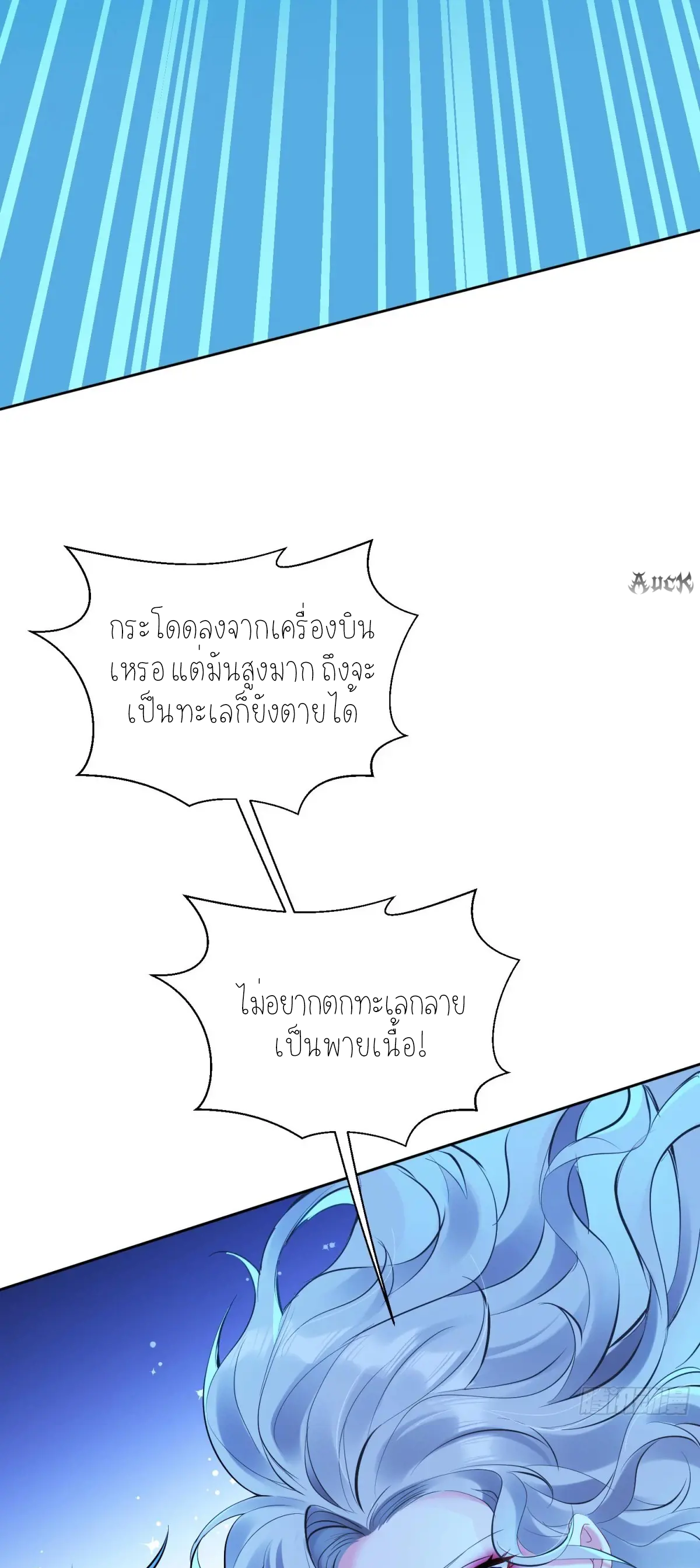 ผมไปเกาะสาวสวยกิน, แต่ตอนนี้ฉันเป็นคนร่ำรวยแล้ว~ ตอนที่ 84 หน้า 21