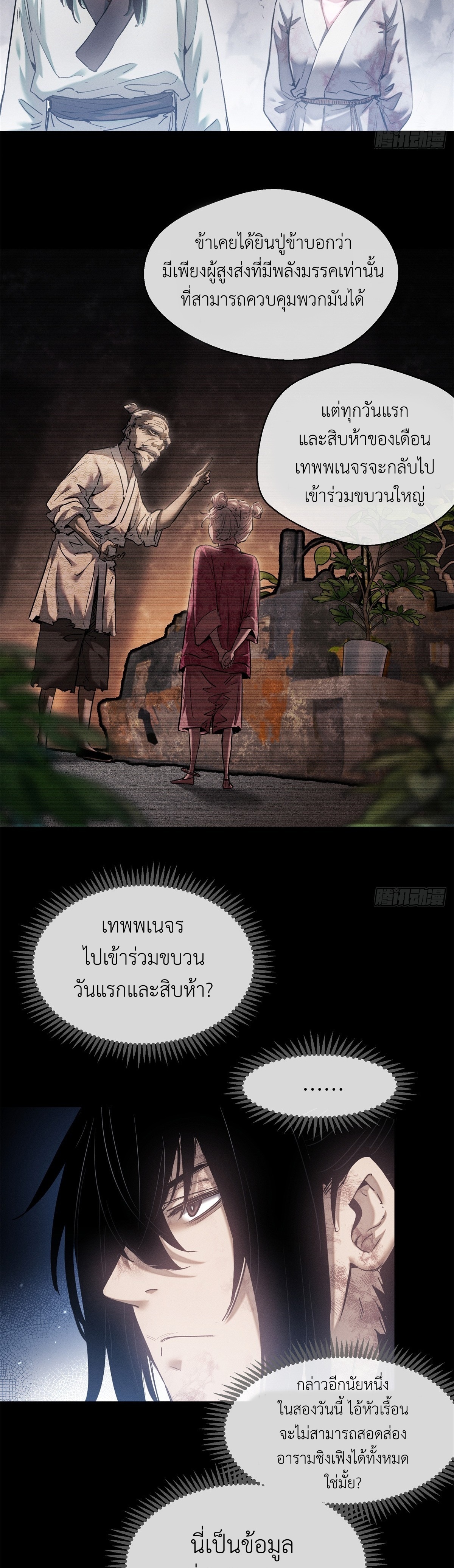 Dao of the Bizarre Immortal เซียนมรรคพิกล คนวิปลาส ตอนที่ 15 หน้า 6