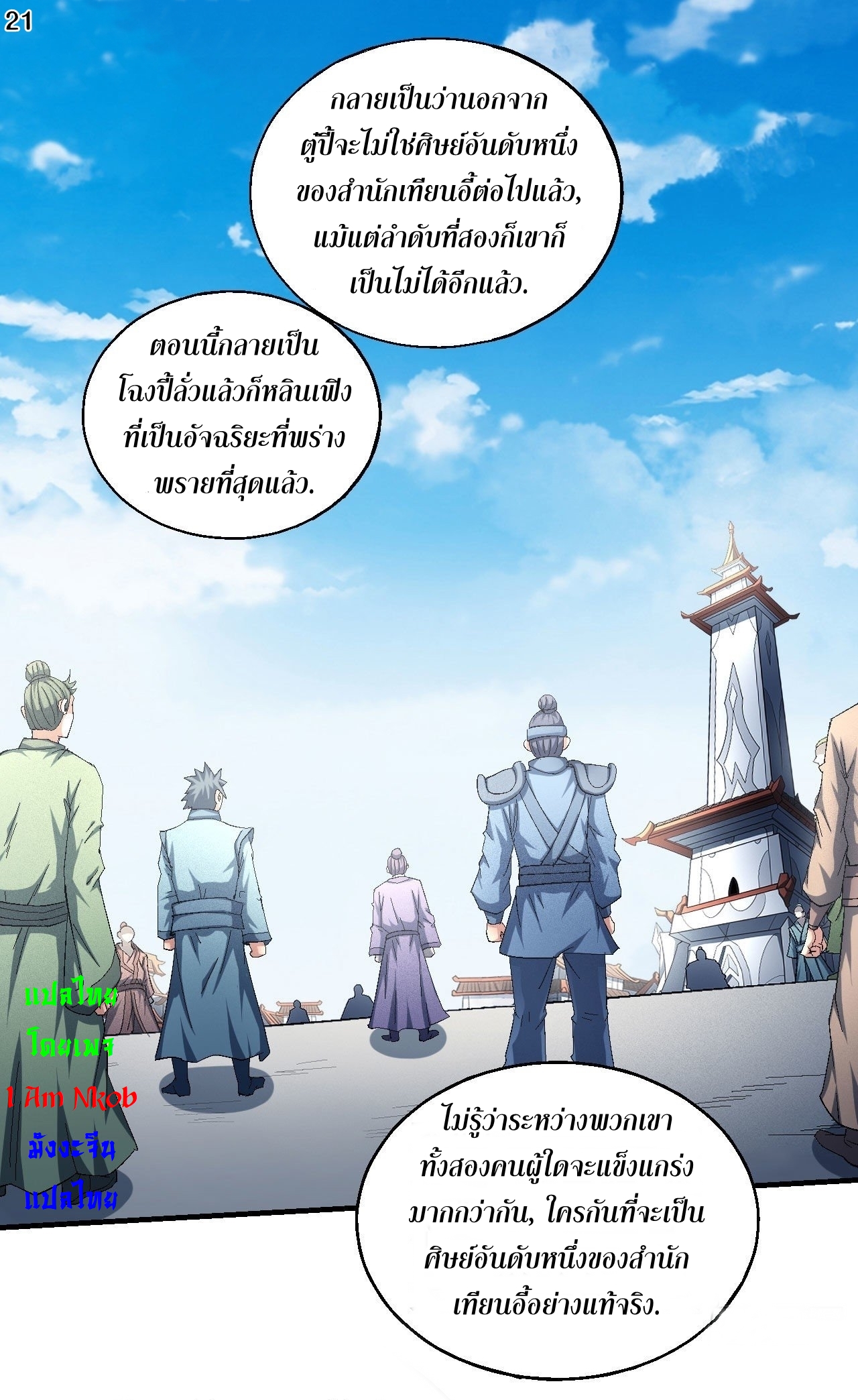 God of Martial Arts เทพยุทธ์แห่งใต้หล้า ตอนที่ 34 หน้า 22