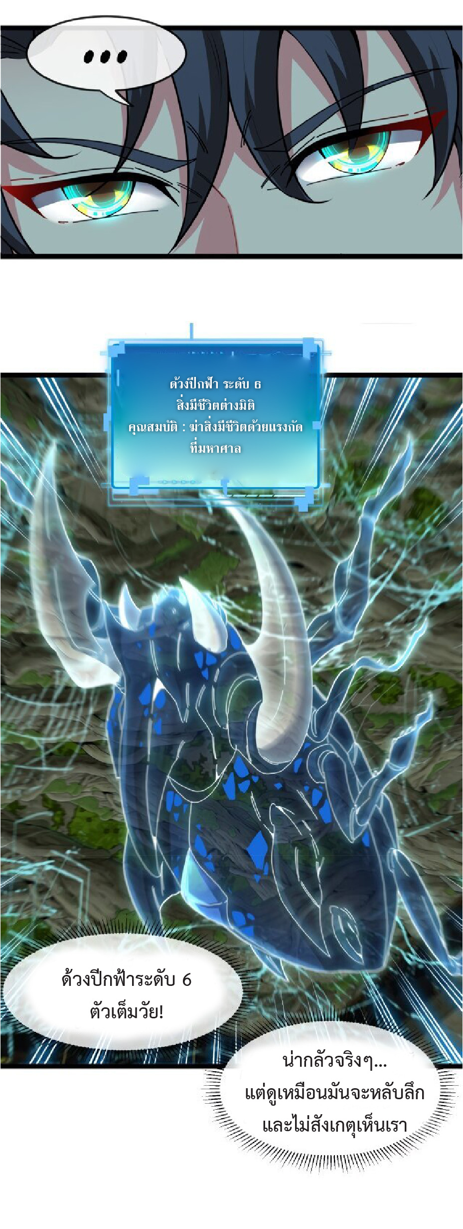 Super god system  ระบบสุดเทพ ตอนที่ 87 หน้า 22