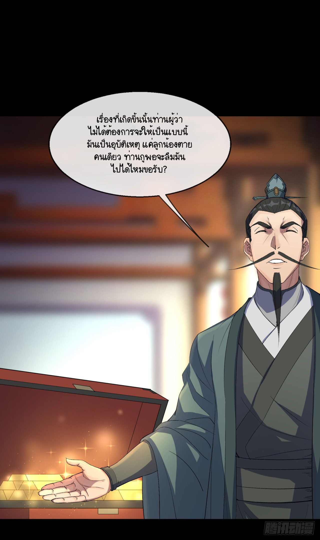 มหาปราชญ์ผู้ยิ่งใหญ่ ตอนที่ 73 หน้า 16