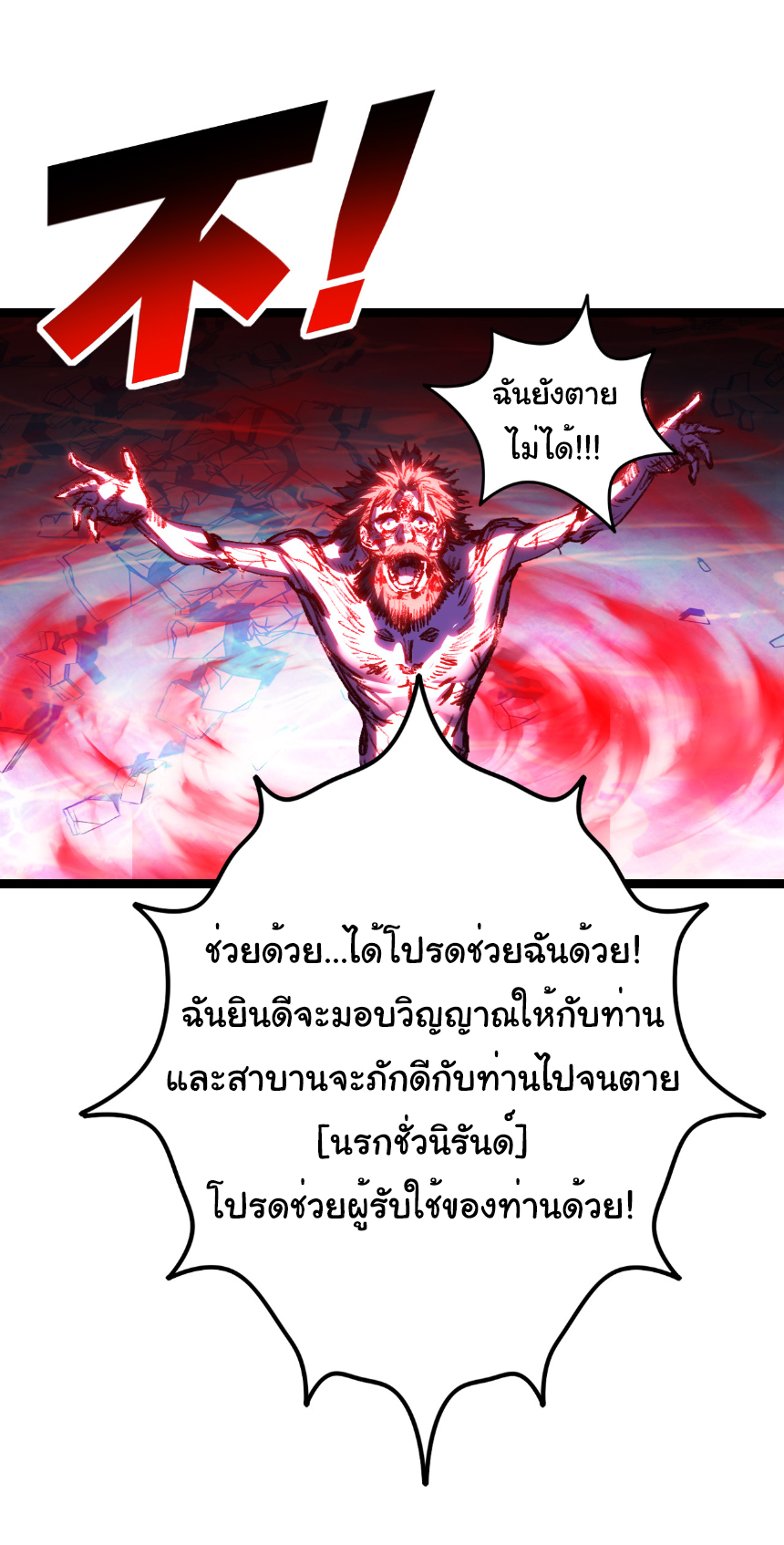 I'm the boss in Magic Moon ตอนที่ 63 หน้า 32