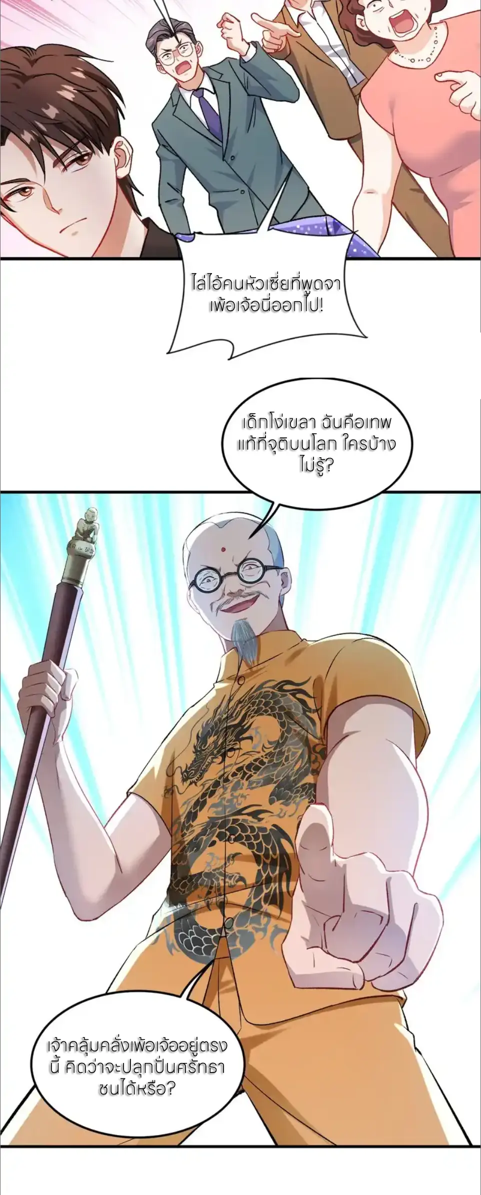 ผมไปเกาะสาวสวยกิน, แต่ตอนนี้ฉันเป็นคนร่ำรวยแล้ว~ ตอนที่ 263 หน้า 6