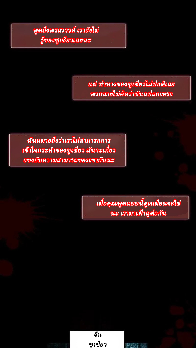 SSS-rank Invincible War God ตอนที่ 9 หน้า 4